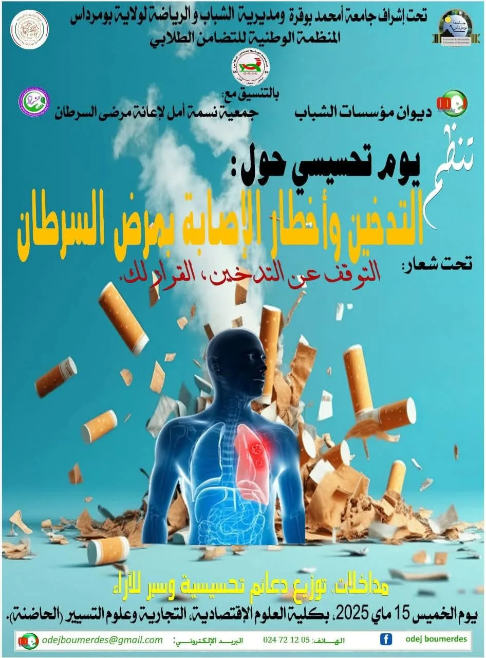 يوم تحسيسي حول التدخين وأخطار الإصابة بالسرطان