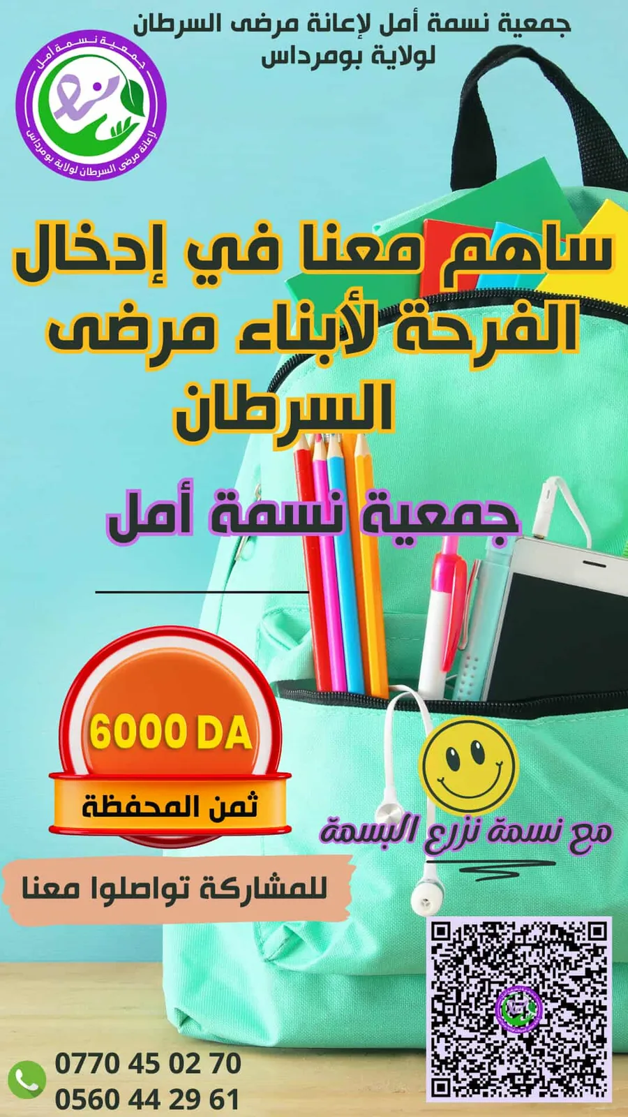 حملة محفظة الدخول المدرسي