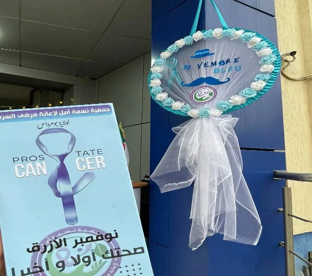 التوعية والكشف المبكر لسرطان البروستات بوكالة CNAS بومرداس